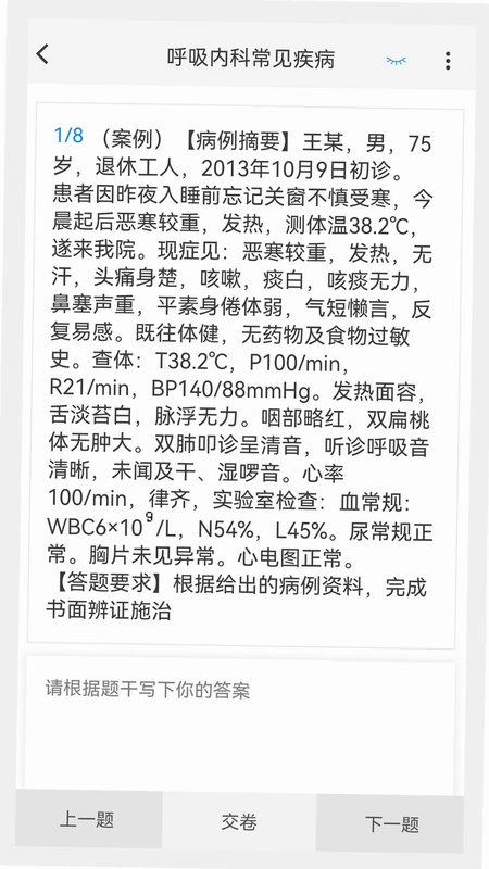 执业医师100题库预览图