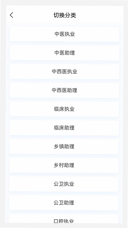 执业医师100题库预览图