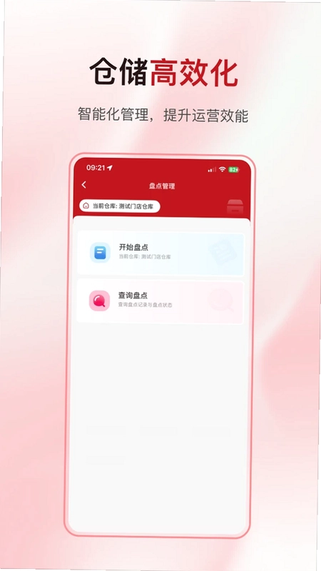 酒快到商户版预览图