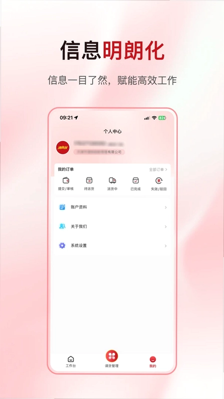 酒快到商户版预览图