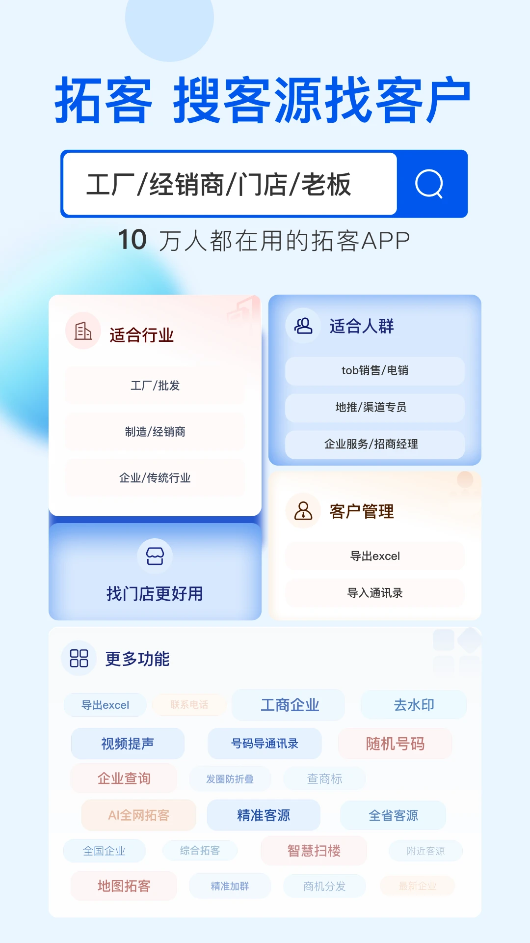 客源星球界面预览