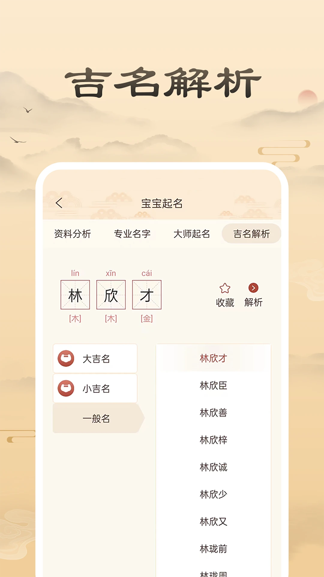 周大师起名取名名字寓意
