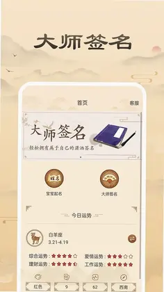 周大师起名取名预览图