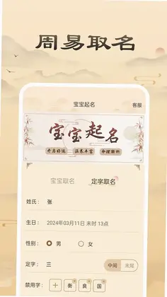 周大师起名取名预览图