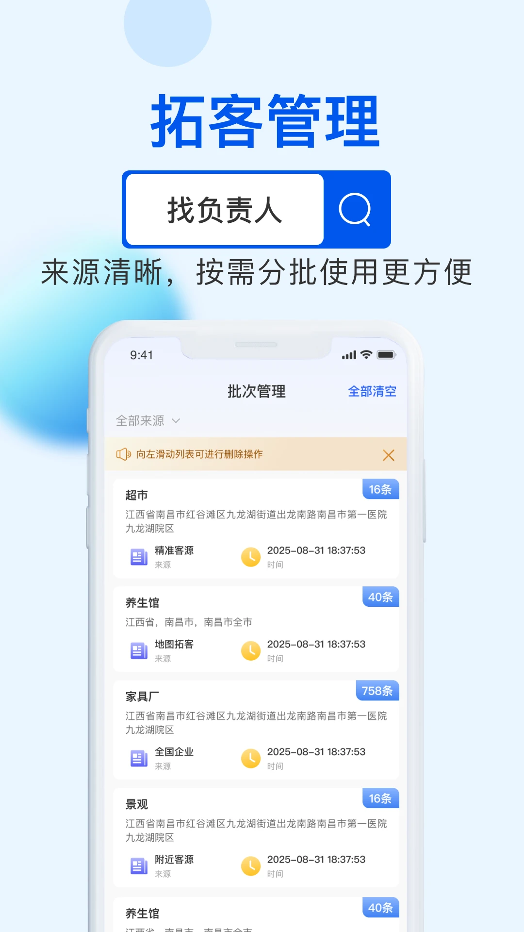 客源星球数据安全