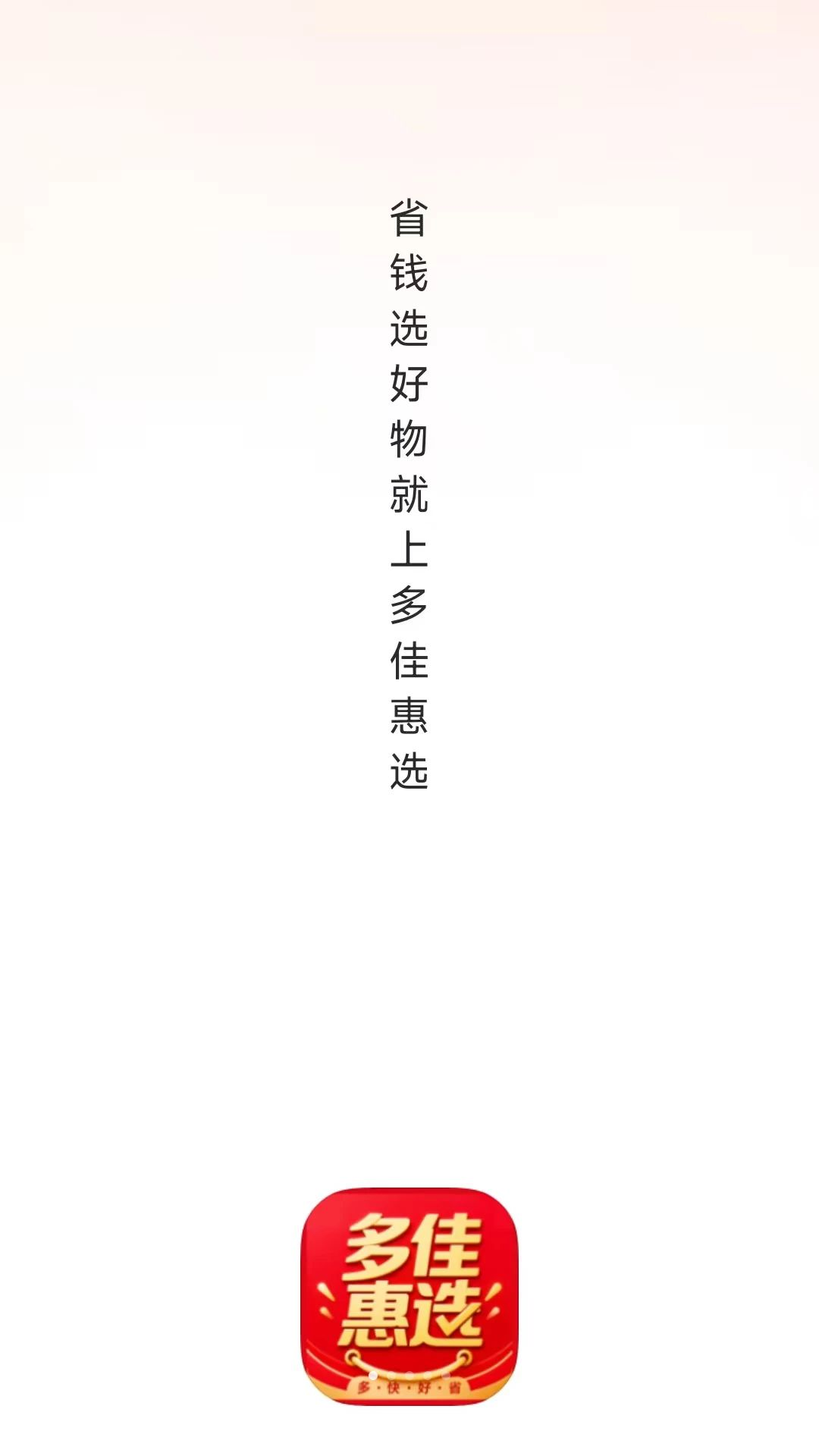 多佳惠选购物界面