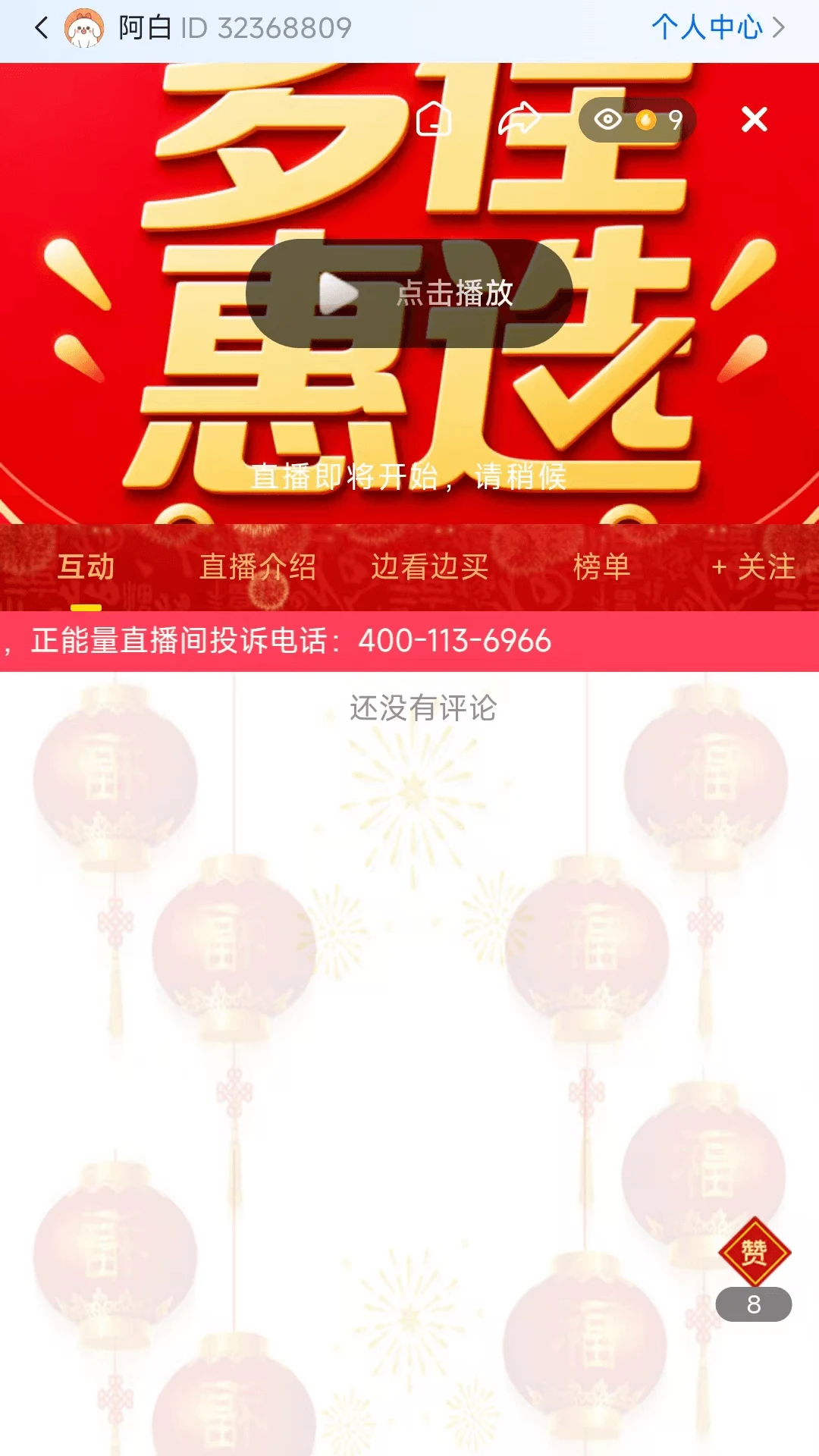 多佳惠选直播购物功能