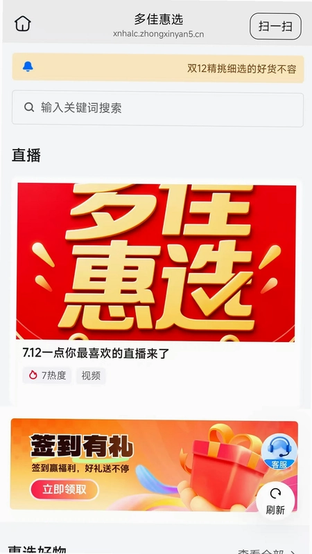 多佳惠选官方版预览图