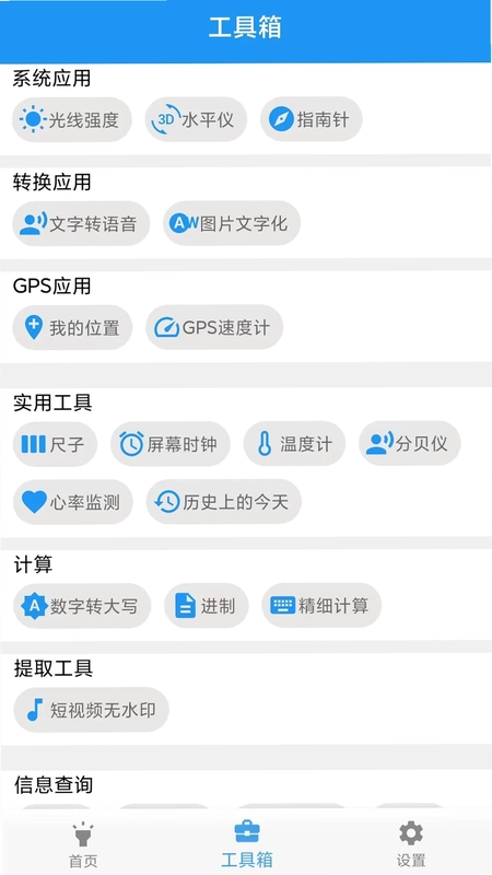 GPS工具箱预览图