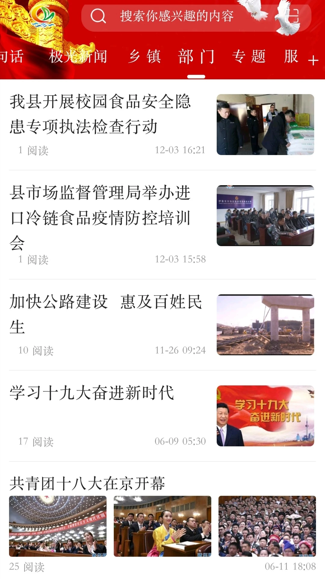 南岔融媒频道订阅