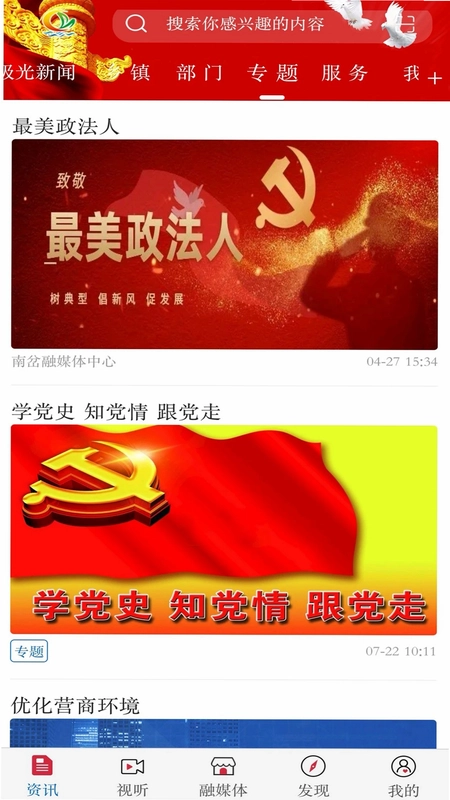 南岔融媒预览图