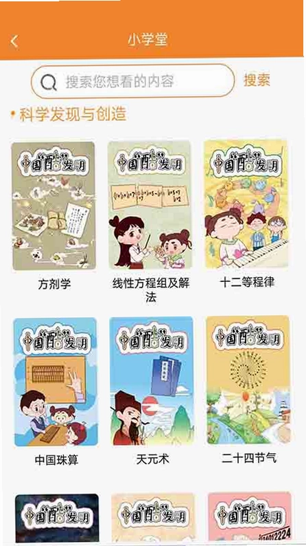 酷发明预览图