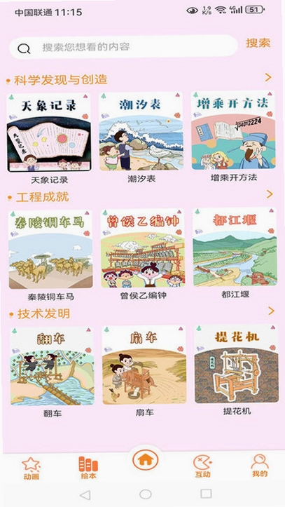 酷发明预览图