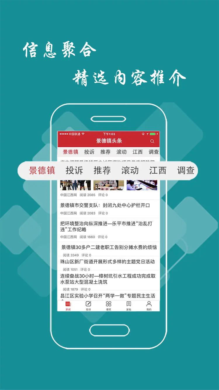景德镇头条功能展示