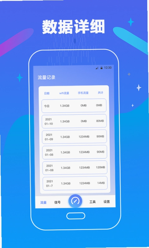 万能测网速预览图