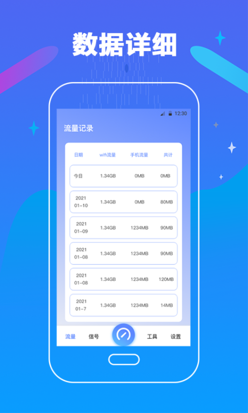 万能测网速预览图