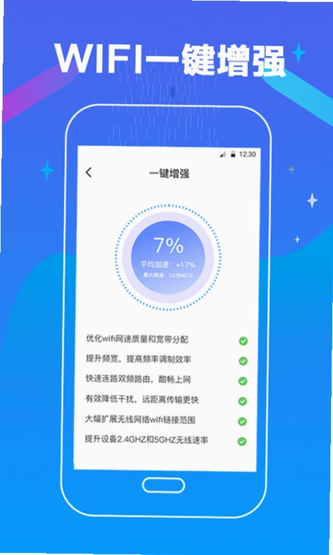 万能测网速预览图