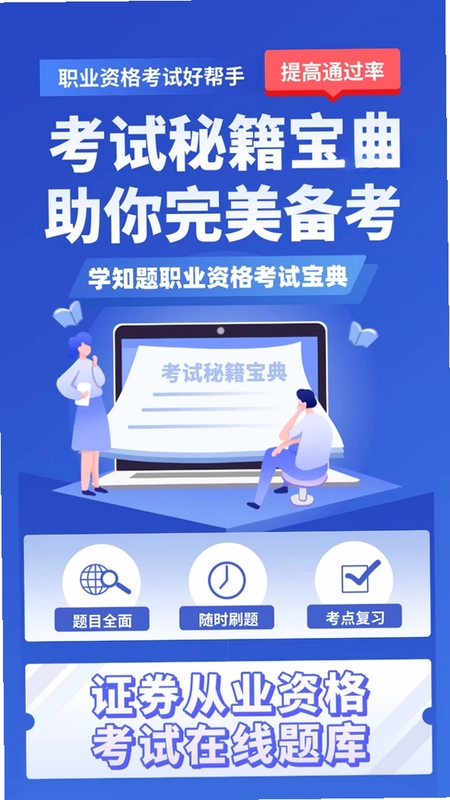 证券从业资格考试学知题预览图