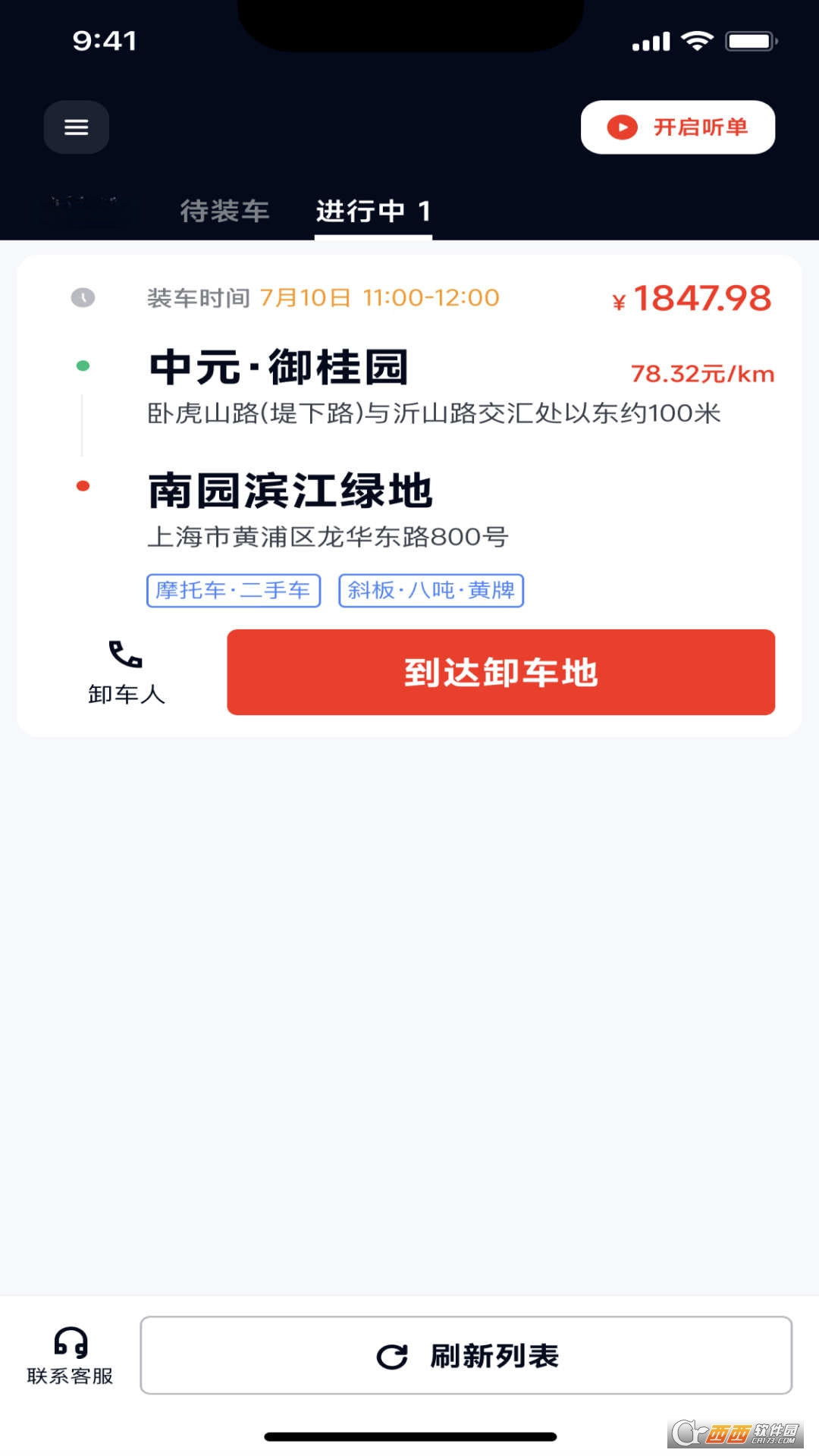途顺拖车实时定位