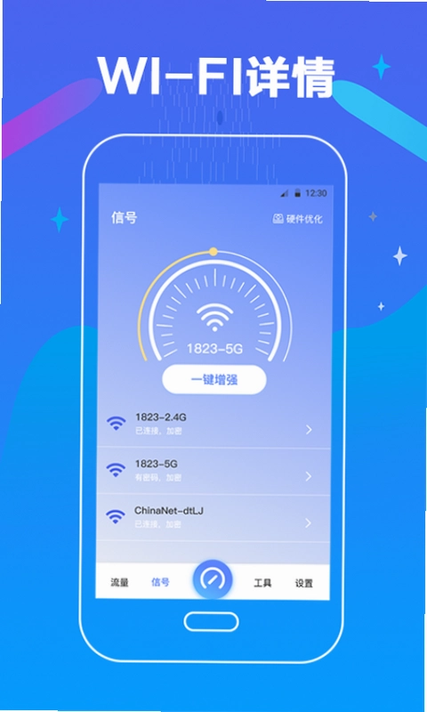万能测网速预览图