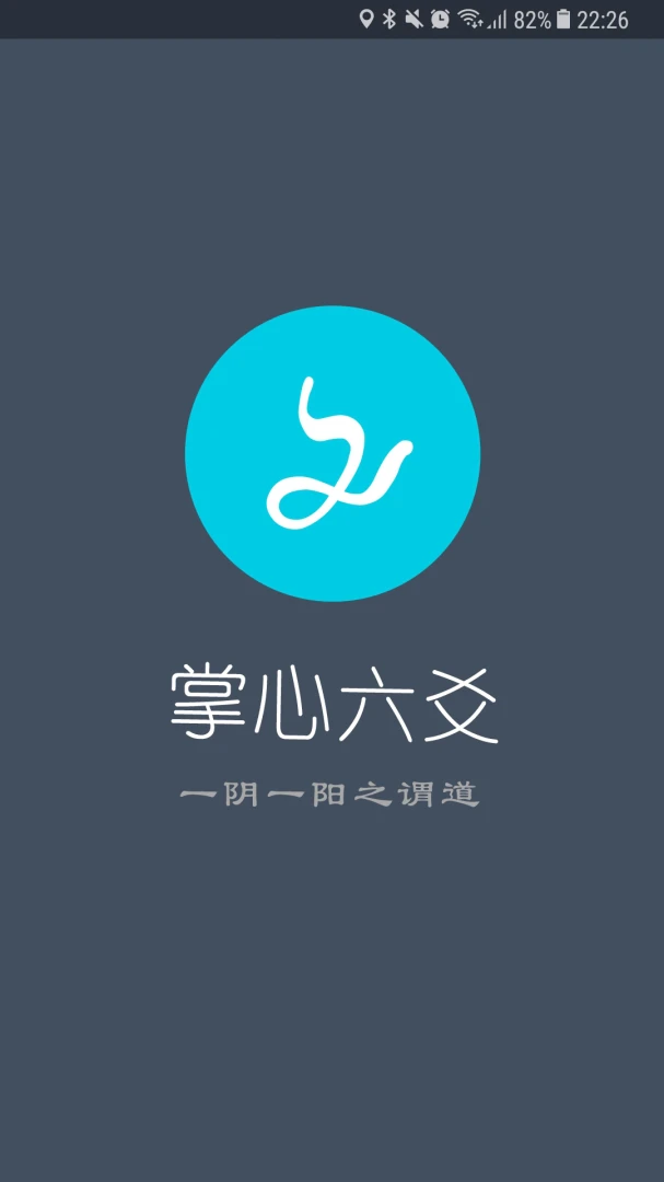 掌心六爻操作步骤