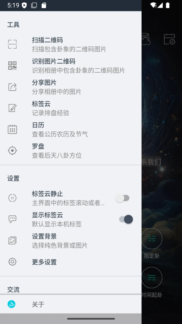 掌心六爻排盘功能