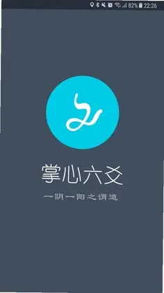 掌心六爻预览图