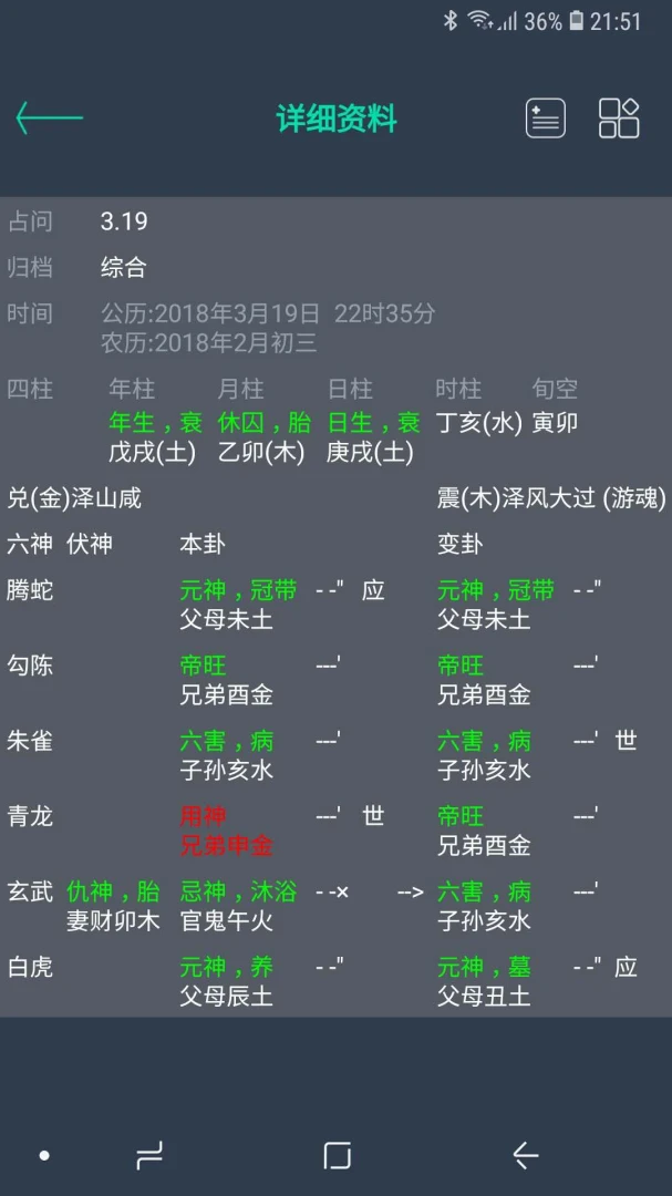 掌心六爻排盘方式