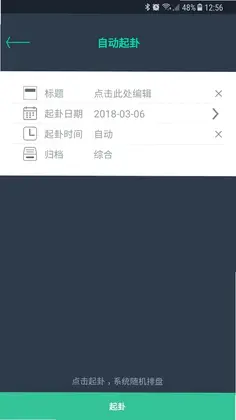 掌心六爻预览图