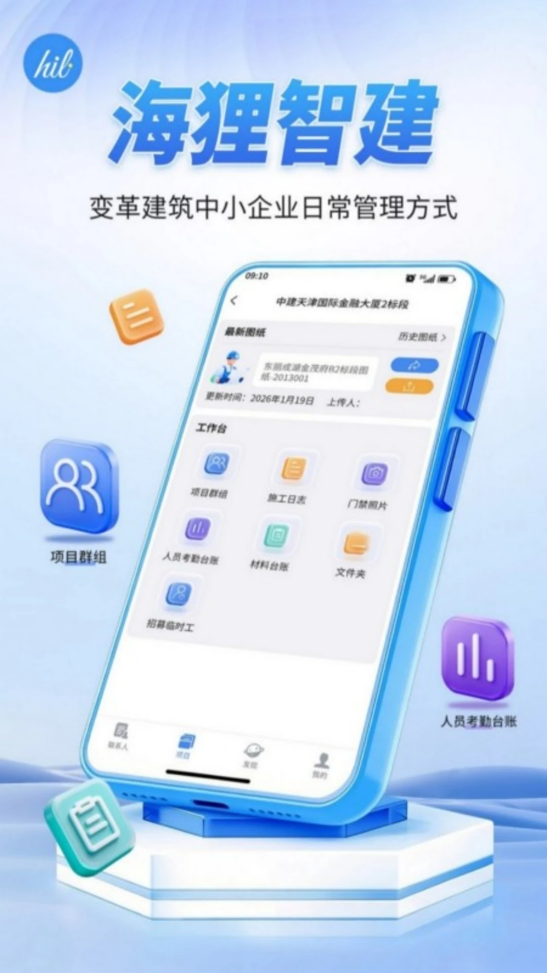海狸智建预览图