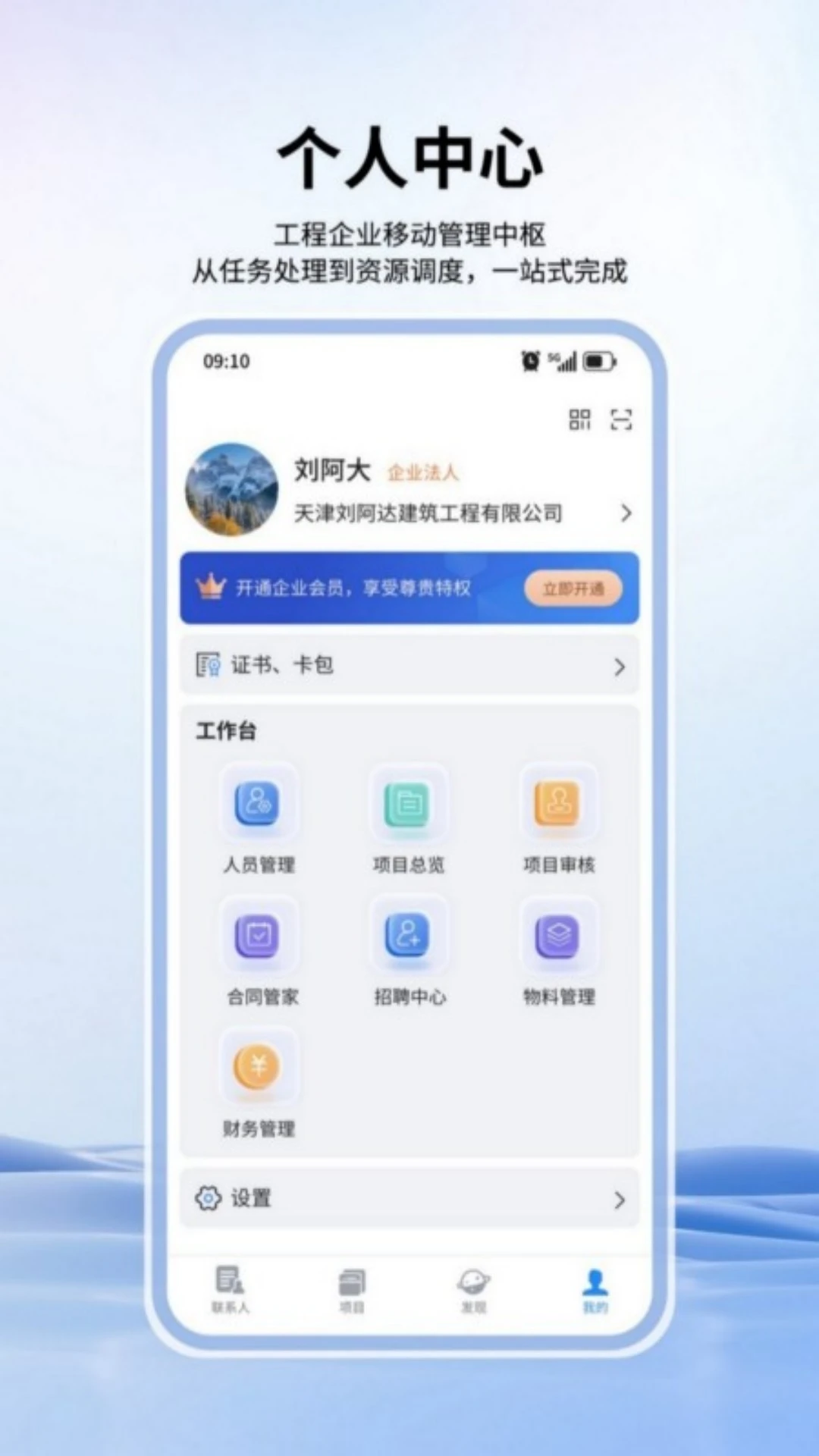 海狸智建功能界面