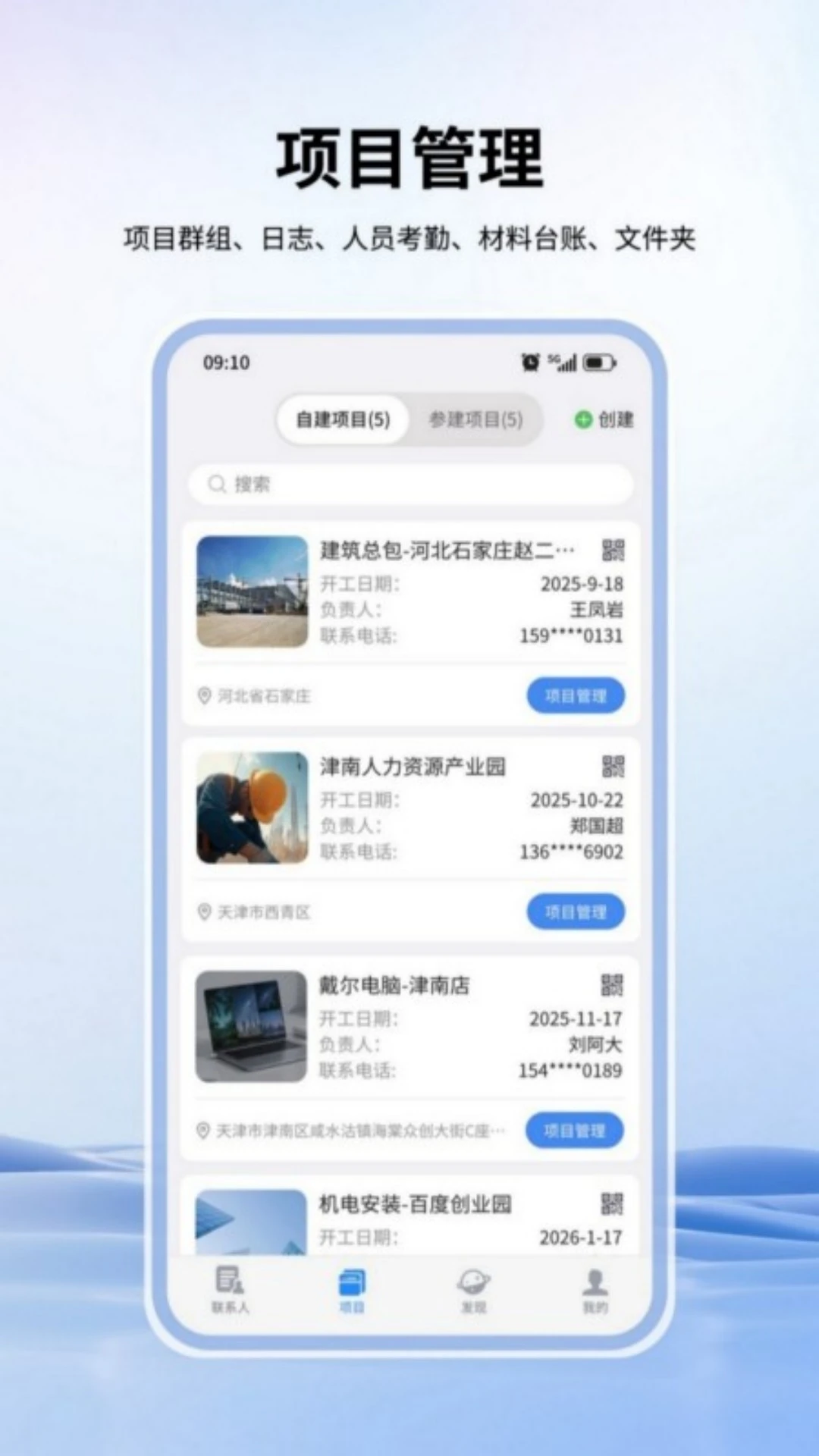 海狸智建应用场景
