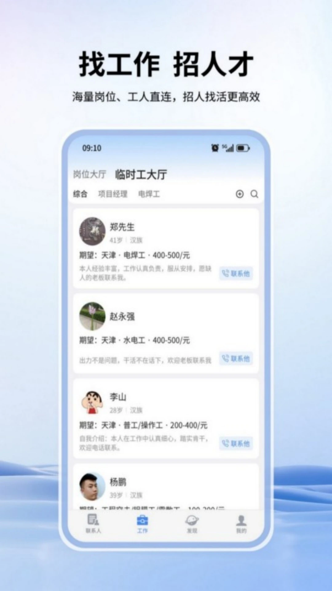 海狸智建项目管理