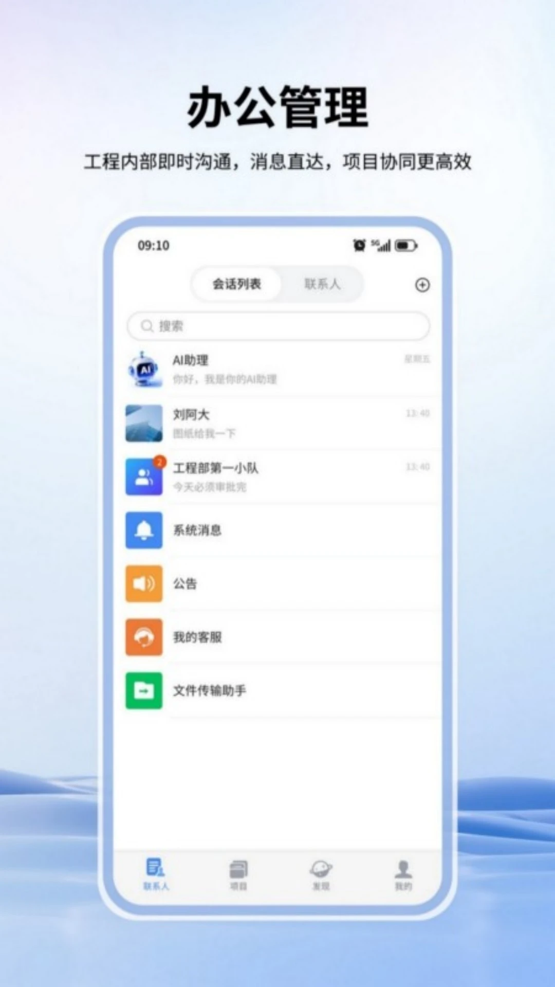 海狸智建合同管理