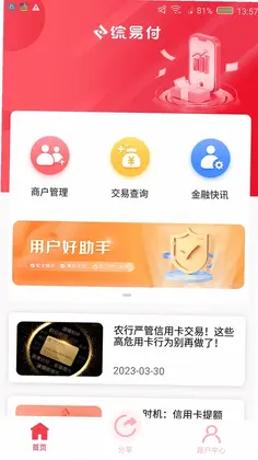 综易付预览图
