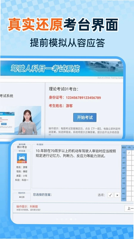 驾照考证一点通预览图