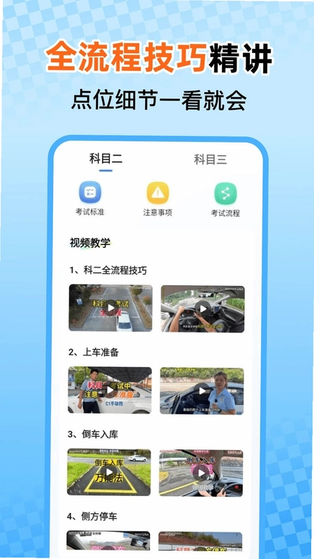 驾照考证一点通预览图