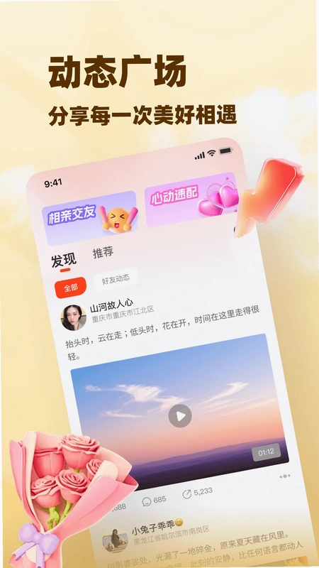 闲伴官方相亲预览图