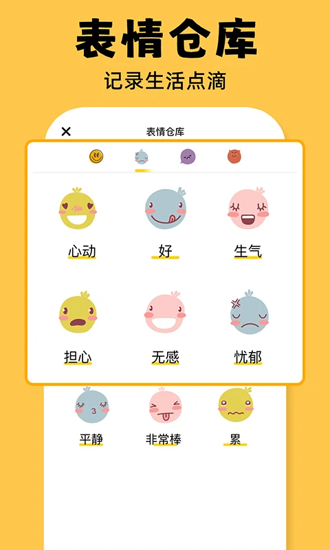 emmo心情日记日记本