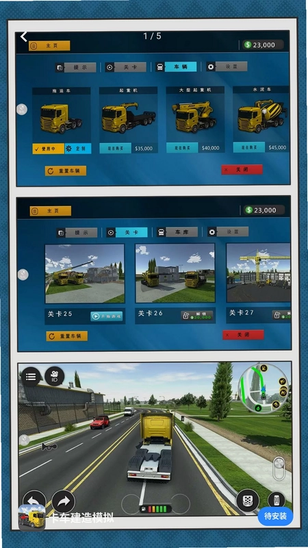 卡车建造模拟预览图