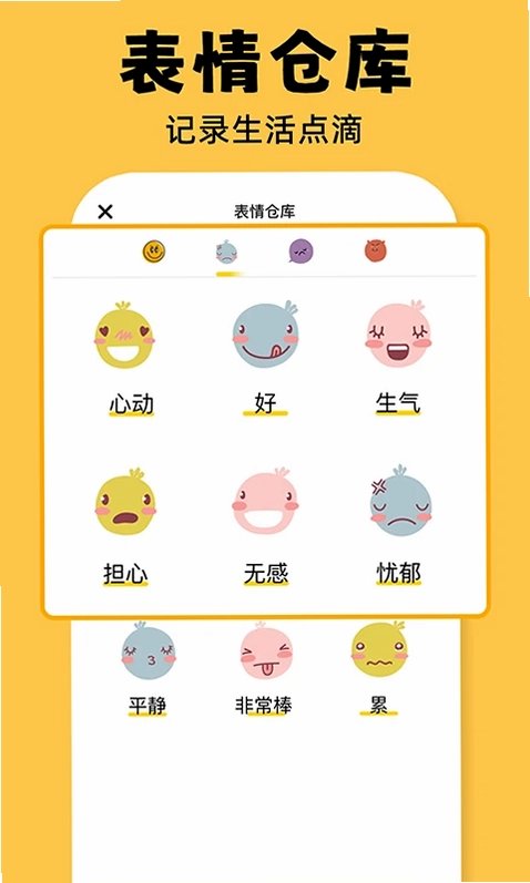 emmo心情日记预览图