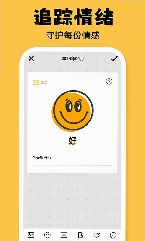 emmo心情日记预览图