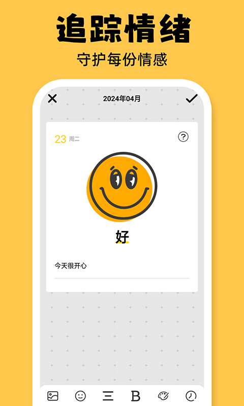 emmo心情日记离线使用