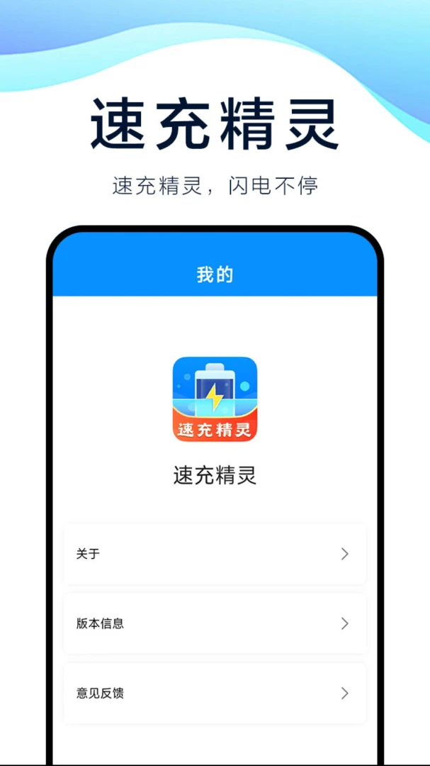 速充精灵电池健康界面