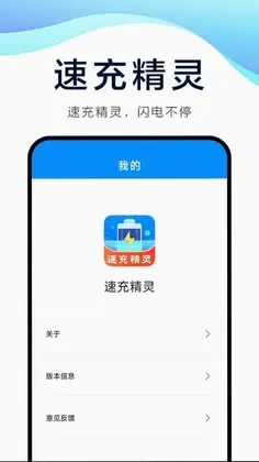 速充精灵预览图