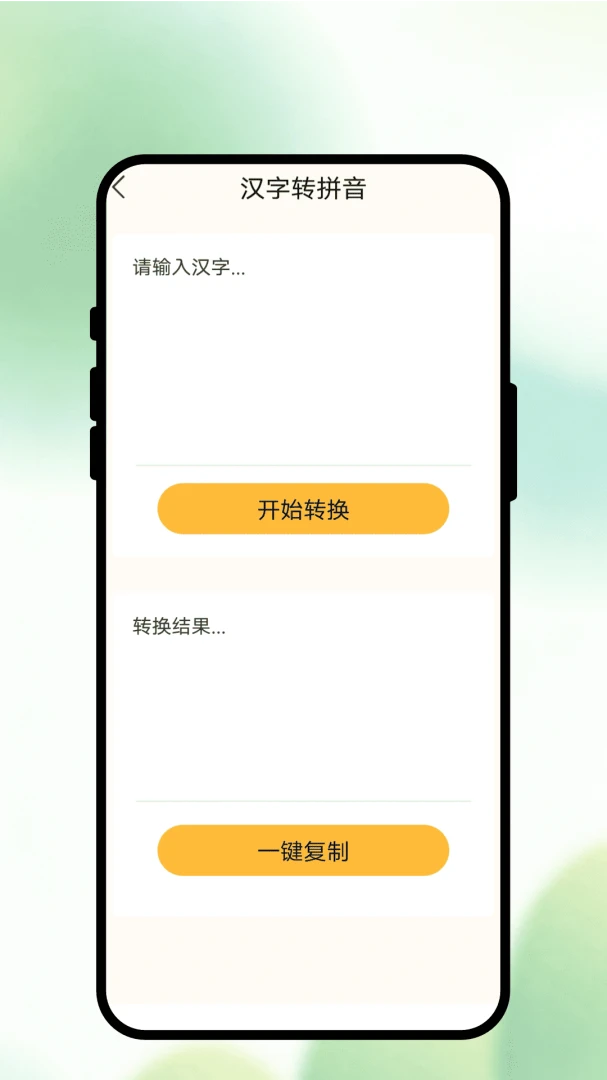 墨页识扫工具界面