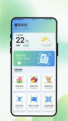 墨页识扫预览图