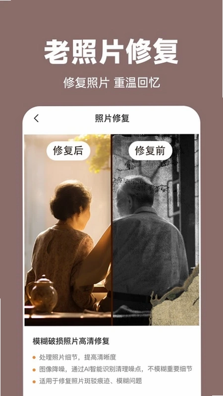 AI修复老照片预览图