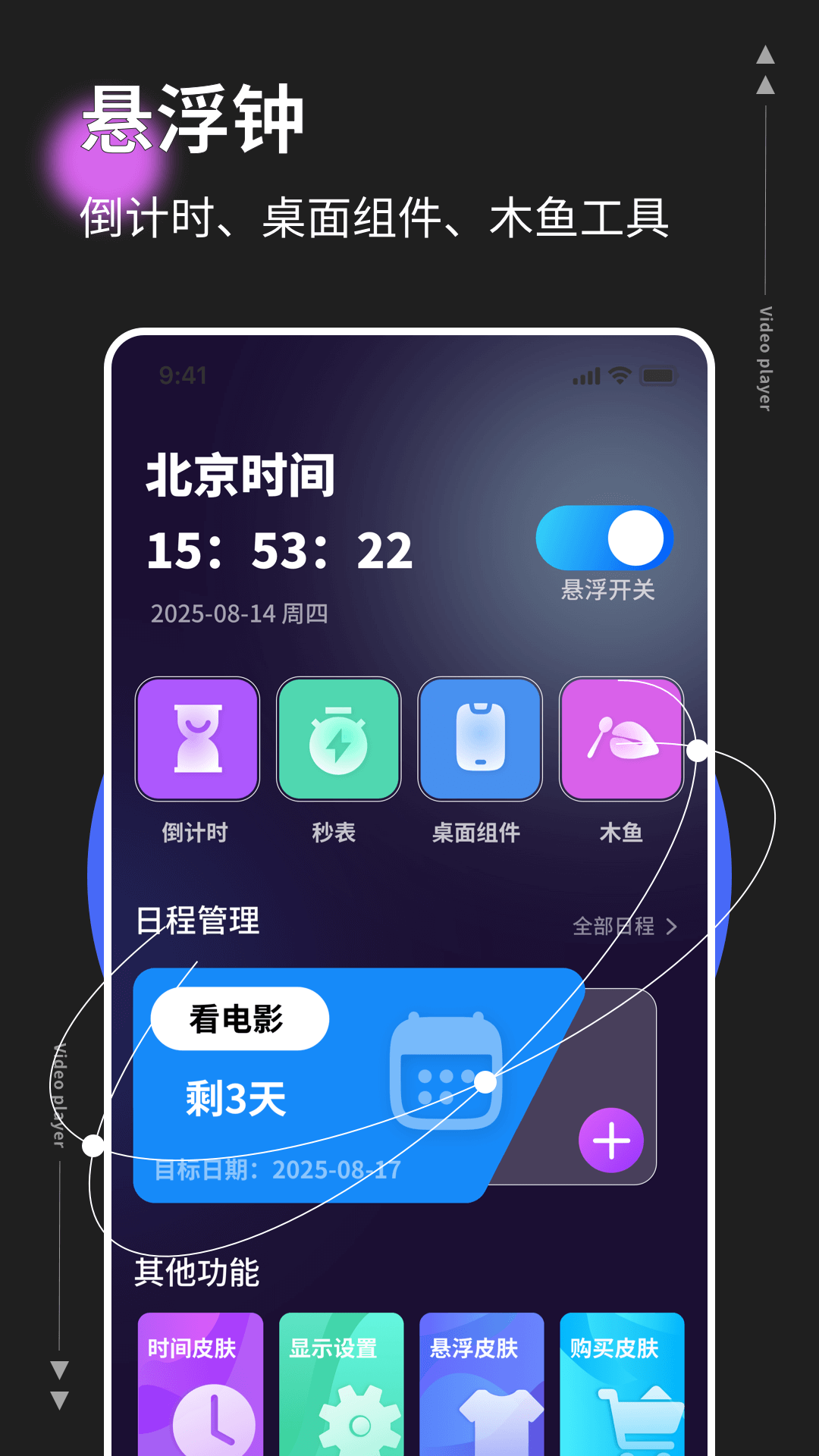 悬浮窗时钟预览图