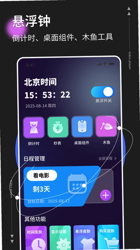 悬浮窗时钟预览图